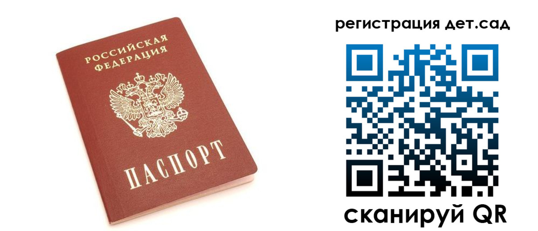 регистрация для дет. сада в Великом Новгороде