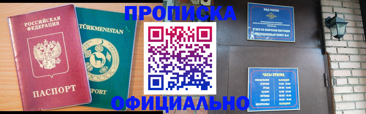 прописка от собственника в Великом Новгороде