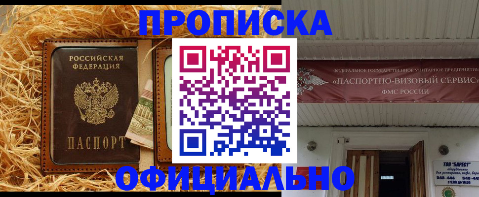 прописка регистрация в Великом Новгороде
